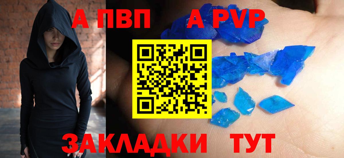 APVP крисы CK Тайшет