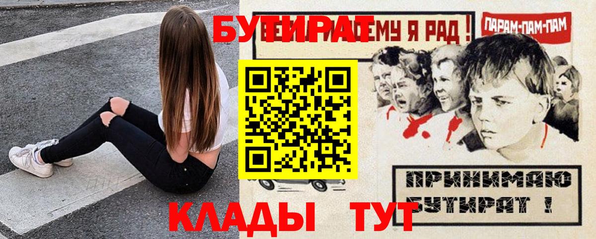Бутират бутик Тайшет