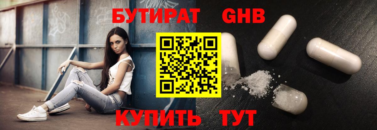 Бутират буратино  Бутират  Тайшет  Вход с VPN 