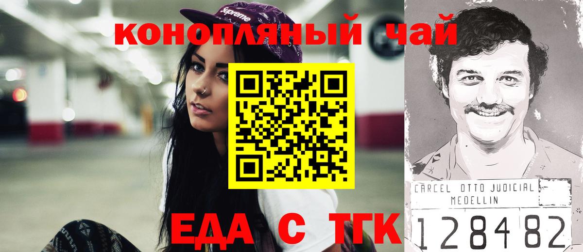 Тайшет  Еда ТГК конопля  Вход с VPN 