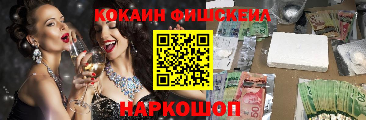 Тайшет  COCAIN Боливия  Вход с VPN  Cocaine Fish Scale 