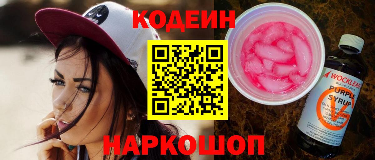 Кодеиновый сироп Lean напиток Lean (лин)  Вход с VPN  Codein напиток Lean (лин)  Тайшет 