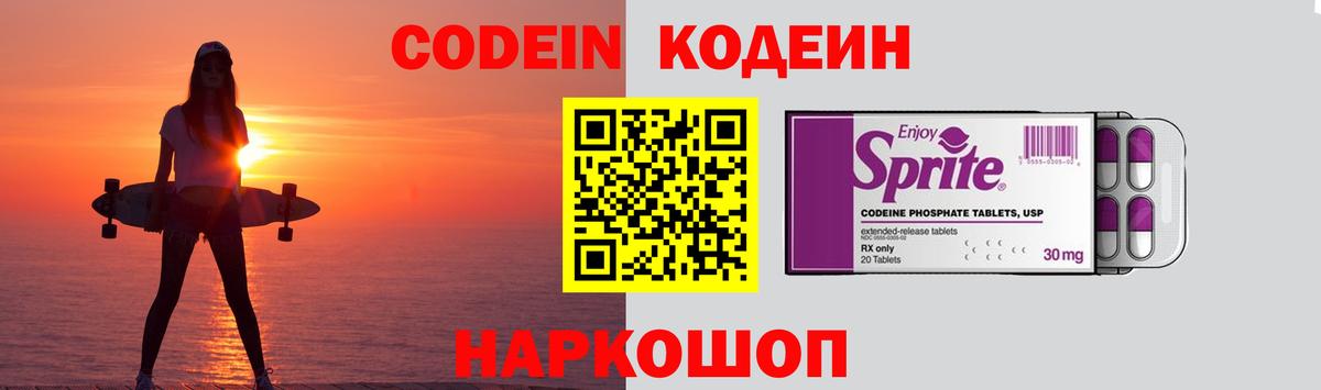 Codein Purple Drank Тайшет
