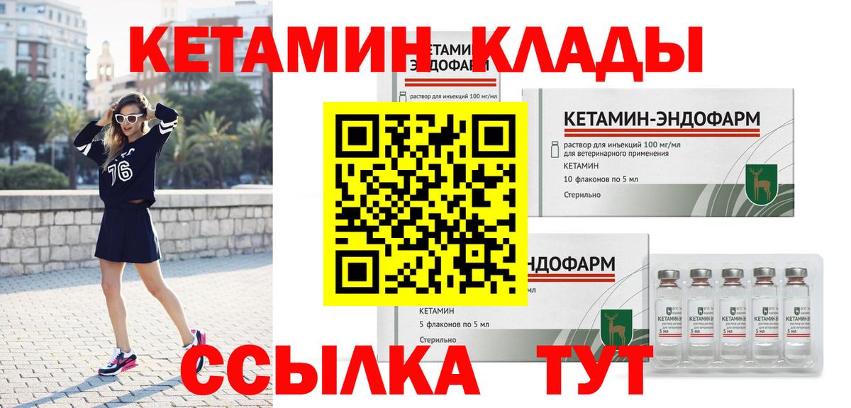 Кетамин ketamine  Вход с VPN  Кетамин VHQ  Тайшет 