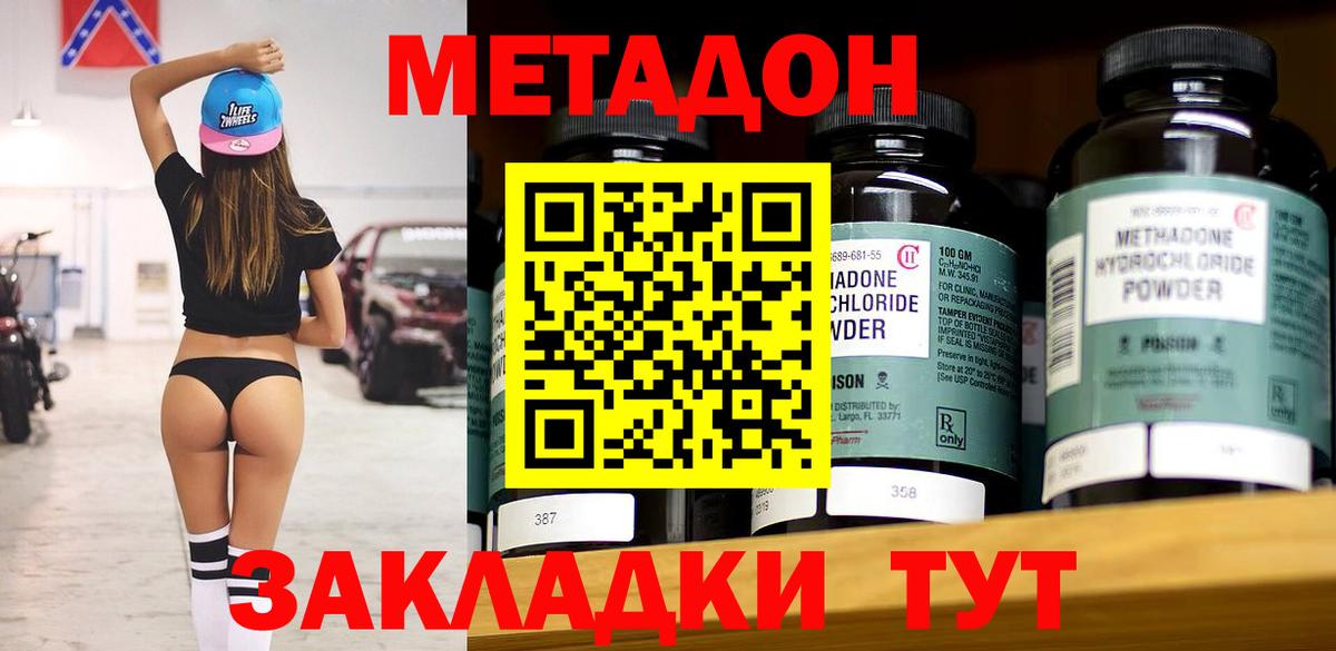 МЕТАДОН кристалл Тайшет