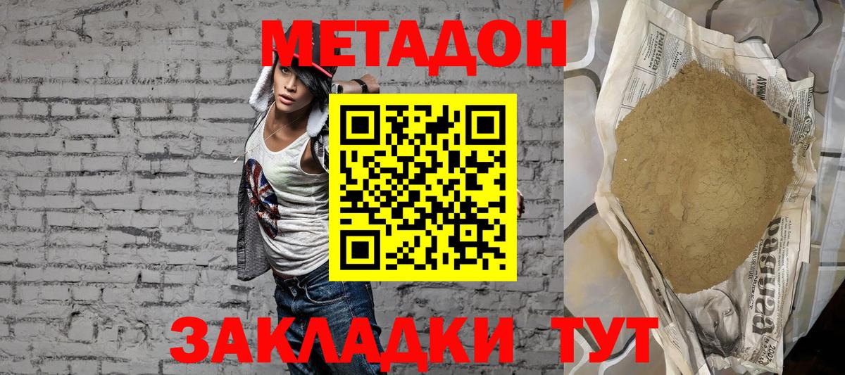 Тайшет  МЕТАДОН methadone  Метадон кристалл  Вход с VPN 