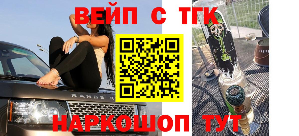 Тайшет  ТГК жижа  что такое   Вход с VPN 